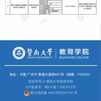 2022年深圳暨南大學成人高考直屬教學點