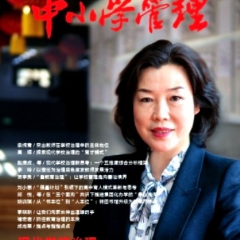 《中小學(xué)管理》是什么級(jí)別的期刊