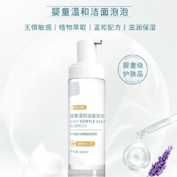 廣州嬰兒護膚品廠家新研產品——嬰童溫和潔面泡泡OEM代加工