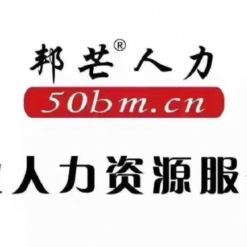 武漢勞務(wù)外包 武漢薪酬服務(wù) 武漢社保代理 武漢勞務(wù)派遣