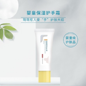化妝品代加工廠家新品——嬰童保濕護手霜OEM代加工