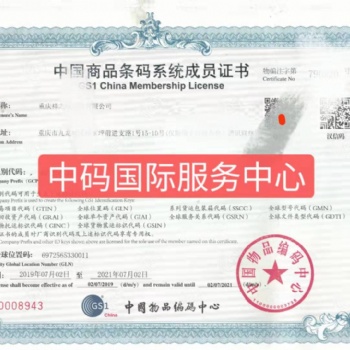 陜西商品條形碼快速申請(qǐng)、證書(shū)免費(fèi)郵寄到家