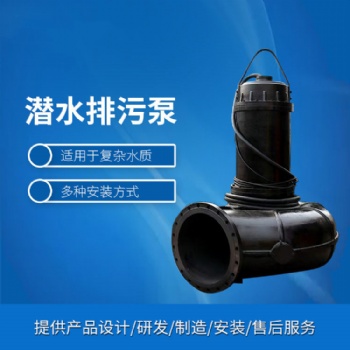 大功率潛水排污泵 無堵塞 天昊泵業