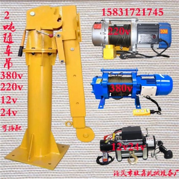 2噸吊運機?小型隨車吊農用三輪車小吊機12v24v車載小型吊機