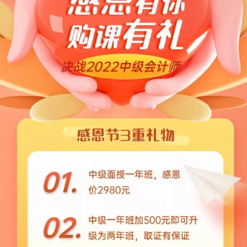 2022年中級會(huì)計(jì)職稱培訓(xùn)開課啦