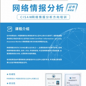2021年2期CISAW網絡分析方向培訓提升班