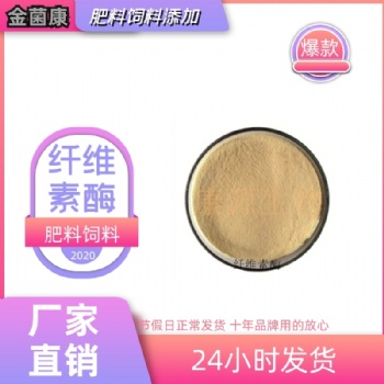 纖維素酶在家禽家畜水產(chǎn)養(yǎng)殖方面的產(chǎn)品優(yōu)勢(shì)