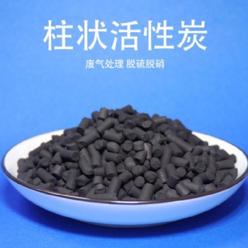 工業污水處理柱狀活性炭