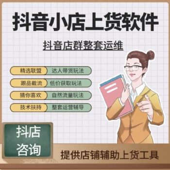 抖店無(wú)貨源管理軟件oem貼牌代理，抖音小店軟件貼牌源碼對(duì)接