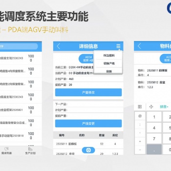 鴻宇A(yù)GV智能調(diào)度系統(tǒng)