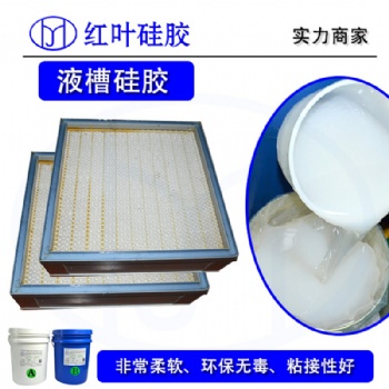 紅葉硅膠之凈化設備用液槽膠