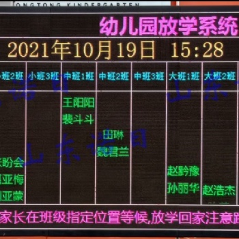 幼兒園智能出園放學系統
