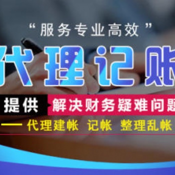德州市代理記賬，公司注冊