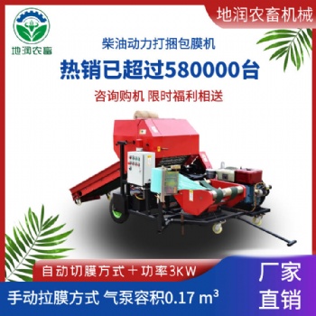 自動(dòng)捆扎青儲裹膜機(jī) DR-TDA 自動(dòng)捆扎青儲裹膜機(jī) 打捆包膜機(jī)