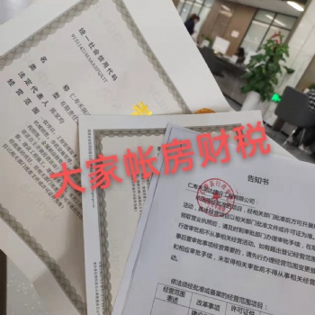 仁壽縣本地公司 營業執照代辦