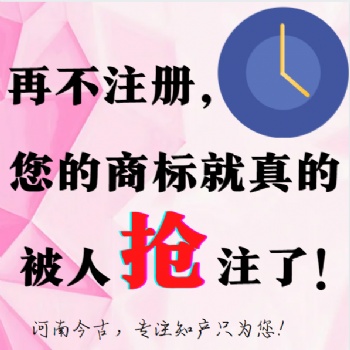 新密商標注冊代辦部門