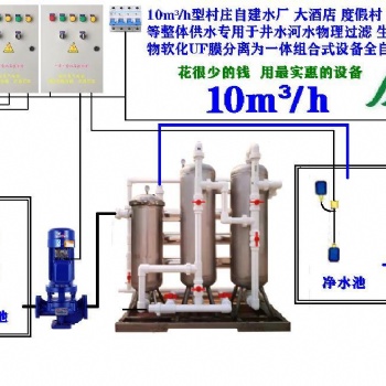 供應舒得牌新型農村水廠井水河水一體化凈水器全自動生產線
