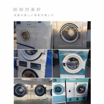 綠洲，航星，海獅水洗機烘干機干洗機出售