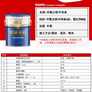 管道用重防腐涂料環(huán)氧云鐵中間漆