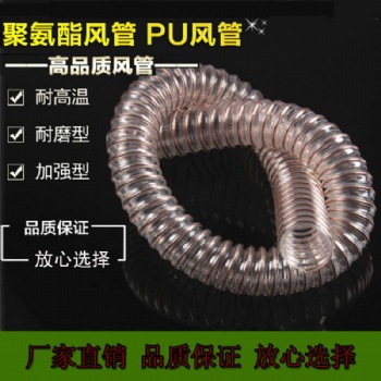 PU聚氨酯鋼絲透明軟管工業(yè)風(fēng)機(jī)通風(fēng)木工機(jī)械設(shè)備軟連接吸塵用管