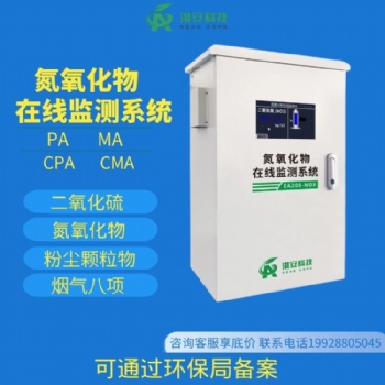 淇安科技EA204-NOX固定污染源氮氧化物自動在線監(jiān)測系統(tǒng)