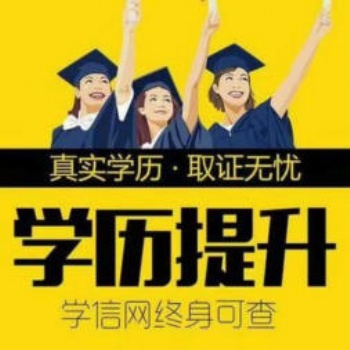 學(xué)歷提升哪里有，浦口附近能提升學(xué)歷嗎，大專報名???時間，專升本培訓(xùn)班