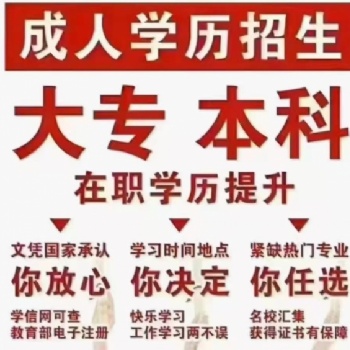成人大專/本科學(xué)歷提升零基礎(chǔ)可以學(xué)