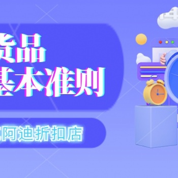 耐克阿迪折扣店加盟：貨品陳列基本準則！耐克阿迪等優質正品貨源渠道全國招代理