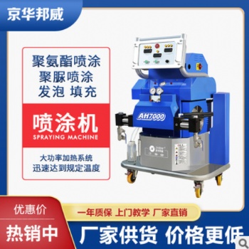 廣東音響外殼聚脲防腐蝕噴涂機 廠家** 聚脲噴涂設(shè)備
