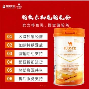 避開雷區(qū)購(gòu)買貨真價(jià)實(shí)的新疆駝奶 正宗駱駝奶粉