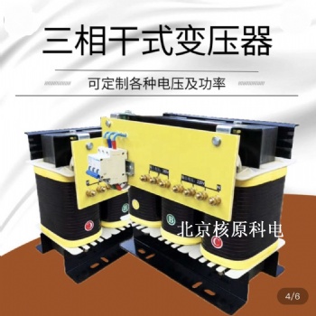 北京核原科電E型系列變壓器定制 量大從優(yōu)