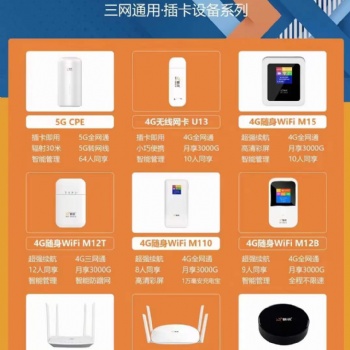 新訊隨身WIFI,無線網卡，路由器，兒童手表，監控