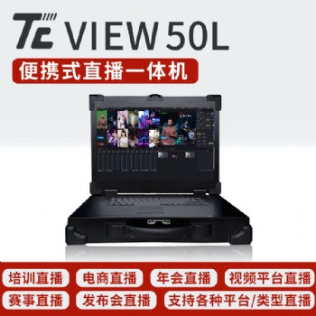 直播一體機 多機位實時摳像直播導播一體機 現場制作設備