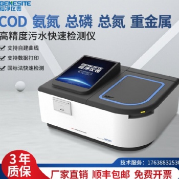 綏凈儀表cod快速檢測(cè)儀GNST-900S