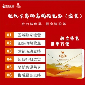駱駝奶粉的營(yíng)養(yǎng) 喝駱駝奶的危害