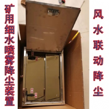 煤場(chǎng)細(xì)水噴霧降塵設(shè)備ZP-QS礦用細(xì)水噴霧降塵裝置工作原理
