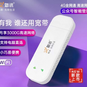 隨身WIFI。無線路由