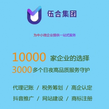 濱州伍合代理記賬有限公司注冊(cè)、變更，代理記賬