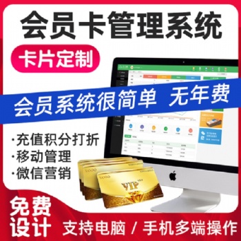云上鋪會員卡管理系統(tǒng)電子會員卡管理軟件