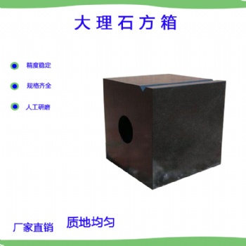 高精度大理石方箱 0級 00級 花崗石方箱