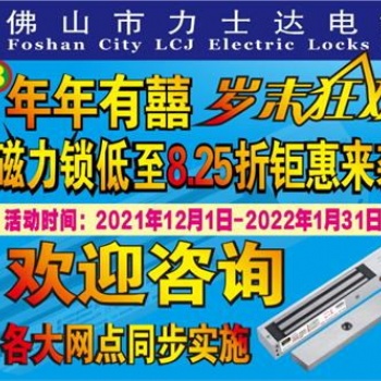 力士堅電鎖|連續第8年年年有囍磁力鎖低至8.25折庫存充足