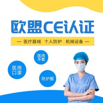 廣西歐盟CE認(rèn)證、檢測報(bào)告，南寧桂林柳州CE認(rèn)證檢測報(bào)告，諾方認(rèn)證