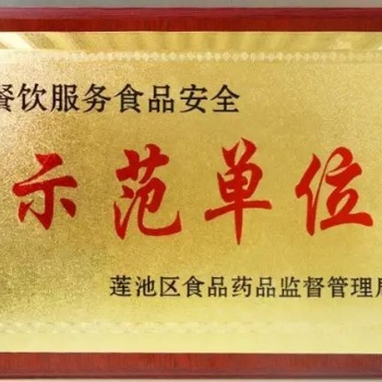 勤創餐飲長城學校餐廳入選餐飲服務食品安全示范單位