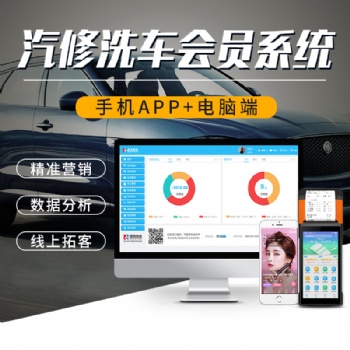 云上鋪汽車維修店會員管理系統(tǒng)