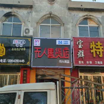 無人售貨機加盟多少錢 無人售貨機廠家 愛尚優(yōu)無人售貨機