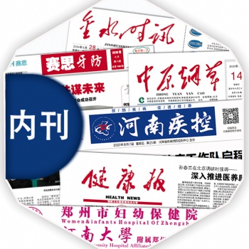 教育學校內(nèi)刊報刊報紙印刷廠