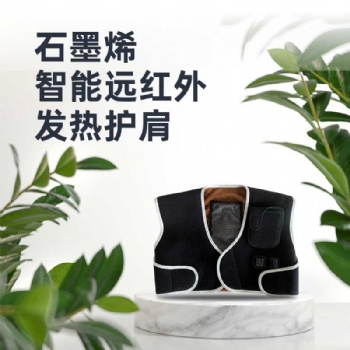 烯彤石墨烯智能遠(yuǎn)紅外發(fā)熱護(hù)肩