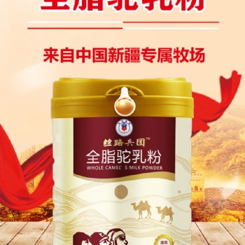 新疆軍農(nóng)乳業(yè)絲路兵團中老年全脂駝奶粉罐裝批發(fā)代理