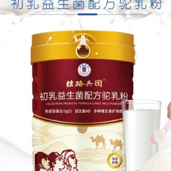 新疆軍農(nóng)乳業(yè)絲路兵團初乳益生菌配方駝奶粉批發(fā)代理罐裝