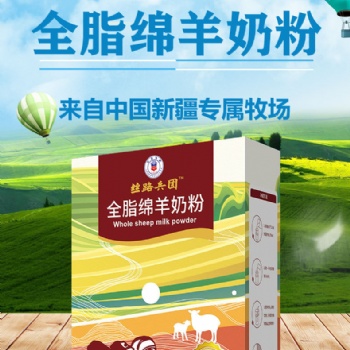 新疆軍農(nóng)乳業(yè)絲路兵團全脂羊奶粉盒裝批發(fā)代理